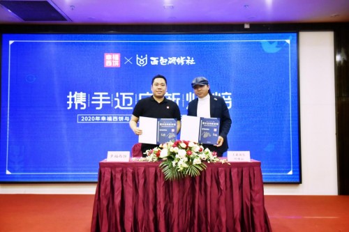 幸福西饼联手王森面包研修社，迈向新烘焙时代