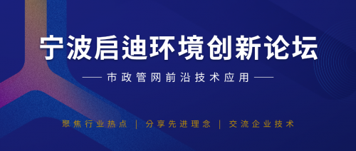 技术创新保驾护航 市政管网提质增效
