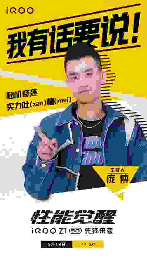 iQOO Z1发布在即，硬核配置悉数揭晓，售价成谜