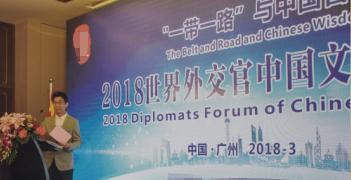蒋安祥:中国文化助力“一带一路” 24国外交官共享中国智慧