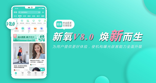 新氧一季度MAU同比增长117% 全新V8版本带来更专业医美服务