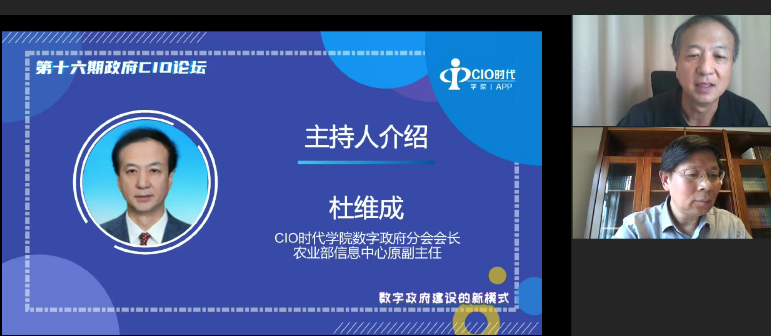 “第十六期政府CIO论坛”成功举办