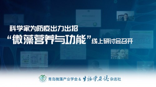 深圳大学胡章立：深度解读硒与红球藻的协同健康价值