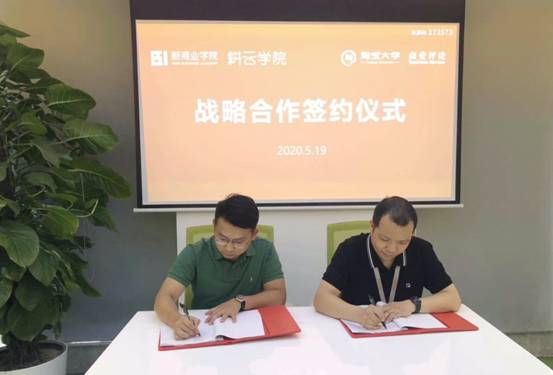 耕云学院与阿里巴巴新商业学院签署对标学习战略合作 布道新商业实践