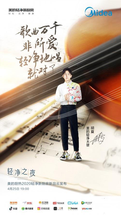 4.25轻净之夜，众星邀您彻底告别烦人旧厨房！