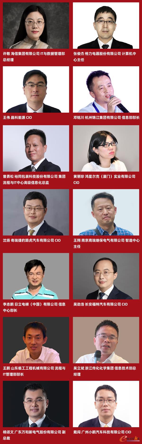 2019年度中国制造业卓越CIO
