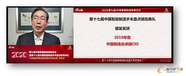 “2019年度中国制造业优秀CIO”获奖名单揭晓