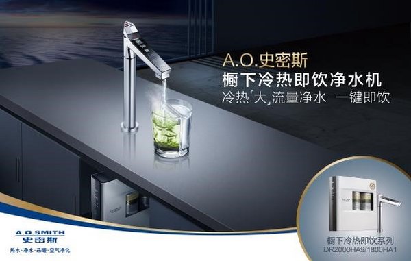 A.O.史密斯荣膺第五届中国净水品牌峰会净水十强