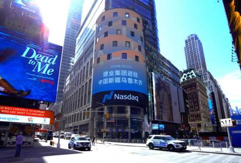 建业集团进驻新疆乌鲁木齐震撼亮相纽约纳斯达克屏向世界展示亚心之都！