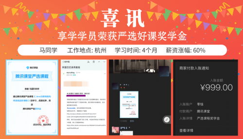 因为严选，所以享学——享学课堂学员喜提999元奖学金