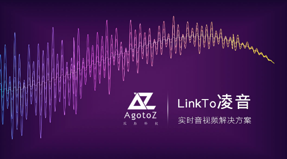 更流畅更稳定！观脉实时音视频产品上线，提升多场景在线互动体验