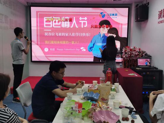 2020年5.20广东飞亚集团-企业员工内部活动