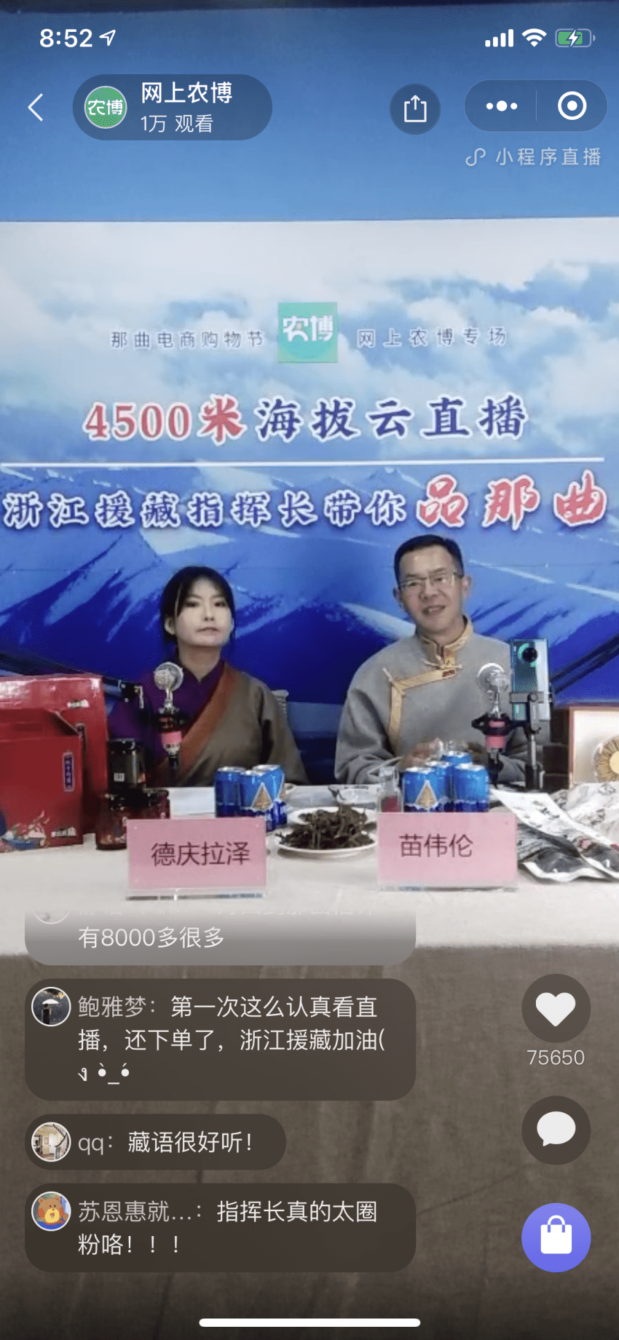 浙江援藏指挥长苗伟伦化身“带货达人”，携网上农博助力那曲脱贫攻坚