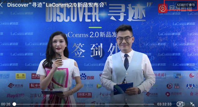 LaConms科泊思活氧护肤新时代暨线上新品发布会