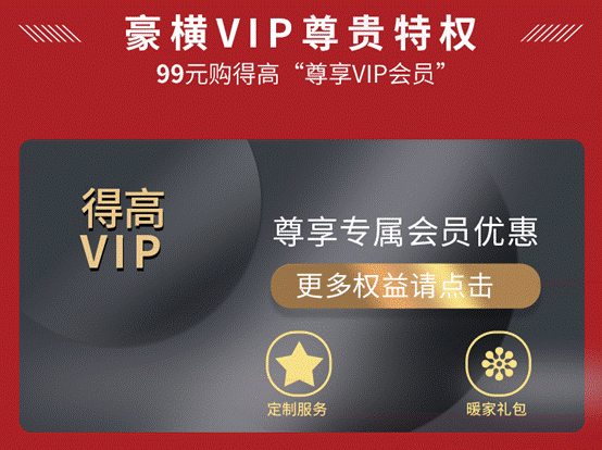 "得高购，国际心"理想生活狂欢季，家居尖货已来袭！