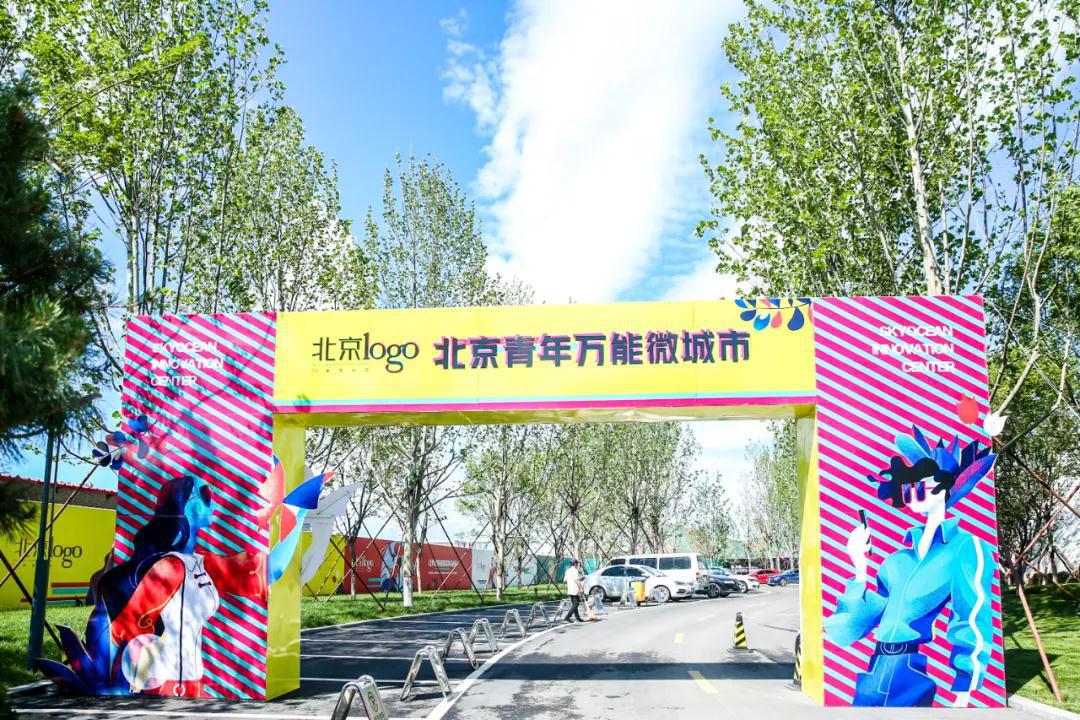 天洋集团周政：在北京LOGO，SHOW出青年的先锋态度