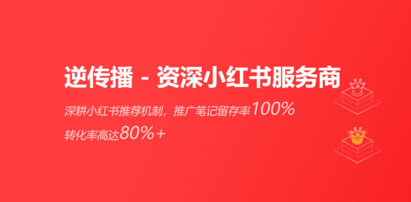 逆传播小红书618推广活动.png