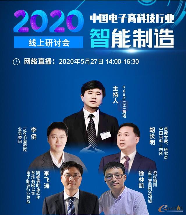 聚焦电子高科技行业，云端共探智造之道