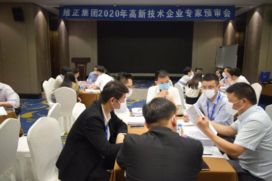 维正知识产权组织2020年高新技术企业申报专家预审会
