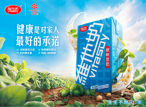放心选择维他奶 给你健康好未来