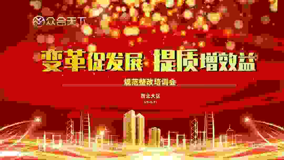 西北大区丨变革促发展，提质增效益 ，引领品牌规范服务