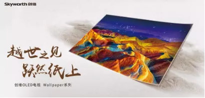 创维OLED电视 为用户带来健康的高品质产品
