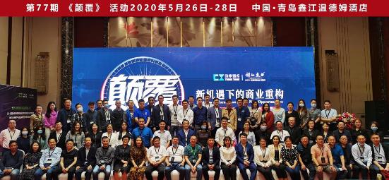创享智库为民营企业提供疫后转型的新方向