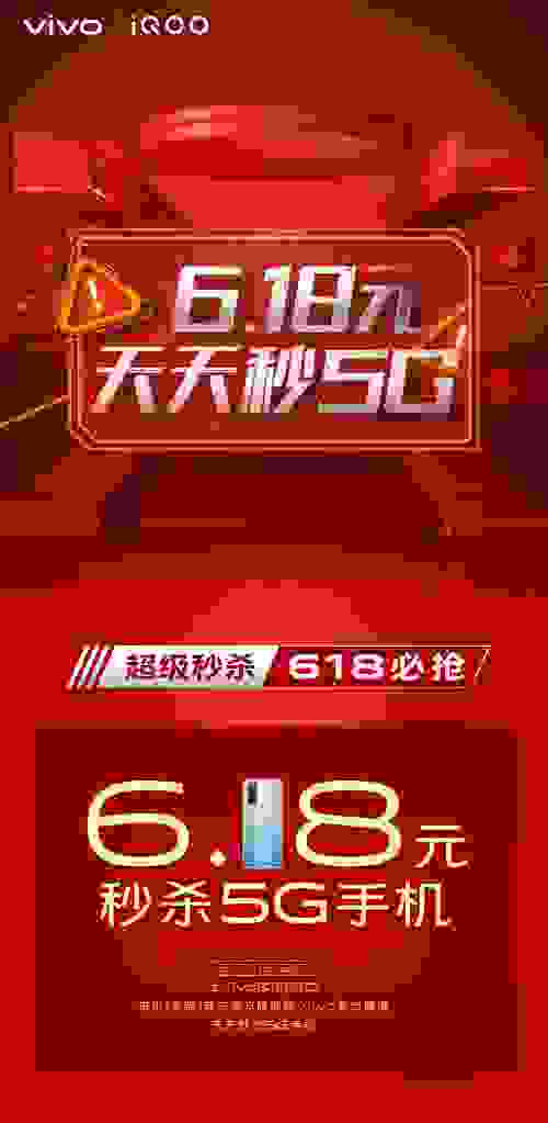 下单返券、定金翻倍、分期免息，vivo 618省钱购机指南出炉