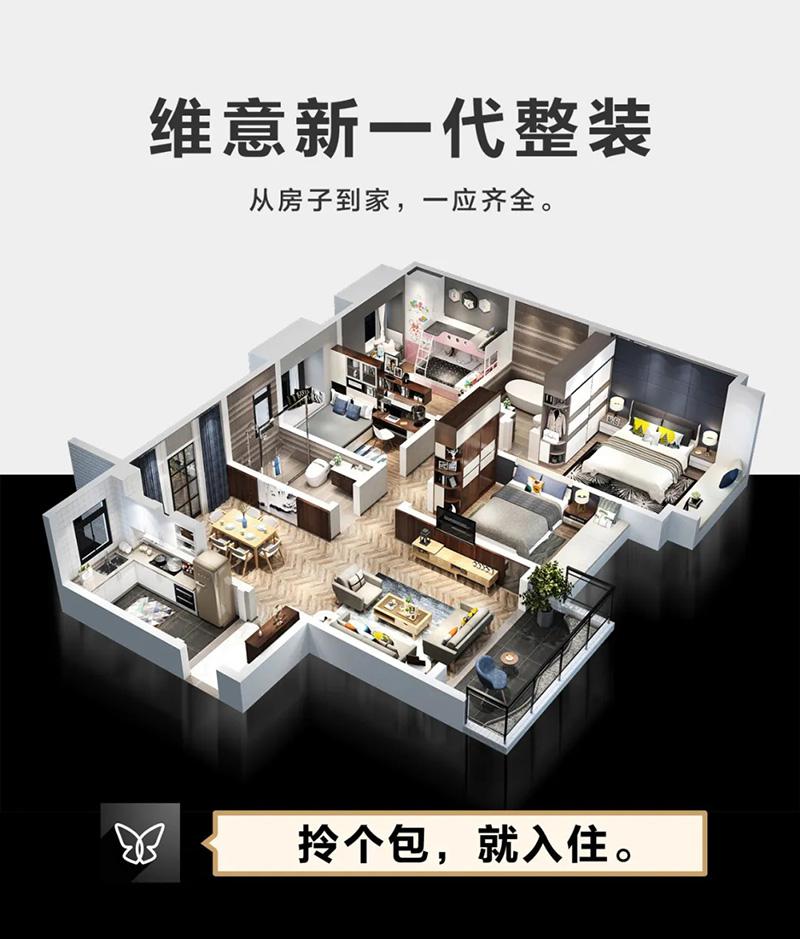 维意定制破局之“勇”与“智”！
