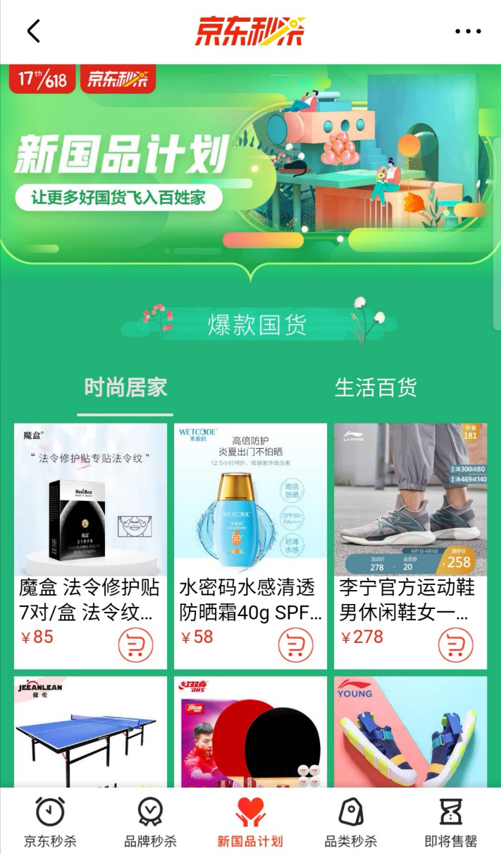 给国货排面！京东618“新国品计划”6月1日燃情来袭