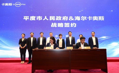 海尔卡奥斯与平度、莱西达成战略合作，推动当地工业产值新增长