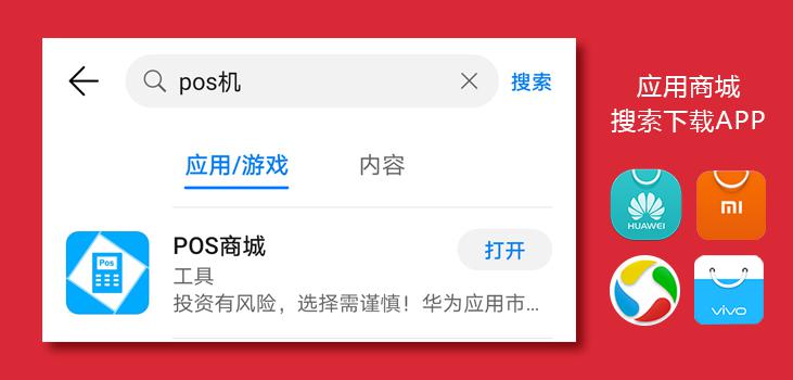 pos商城下载.jpg