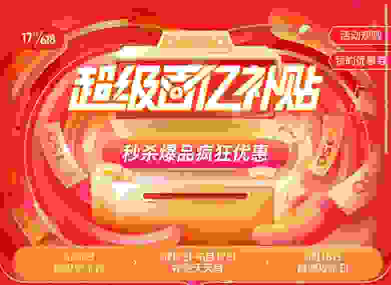 真香！嗑了京东618超级百亿补贴，真的再也停不下来！