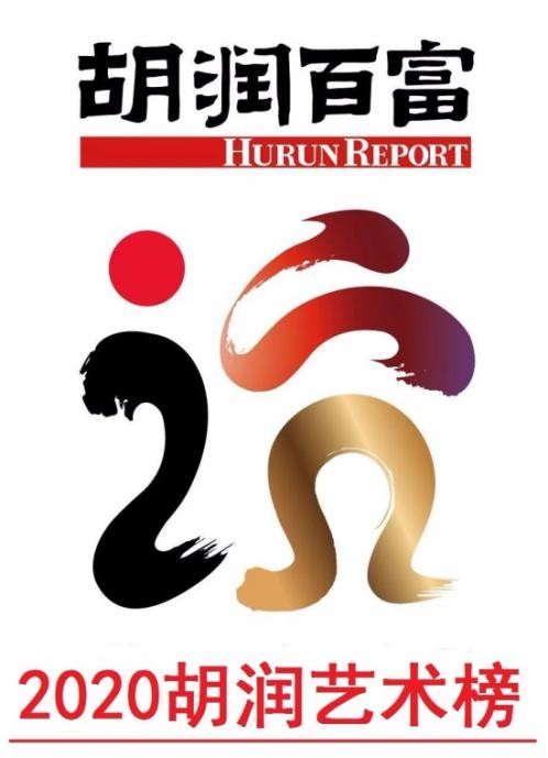 《2020胡润艺术榜》出炉 黄建南斩获季军