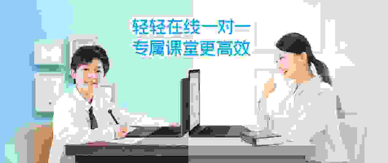 轻轻在线用科技赋能品控 打造高质量课堂与服务