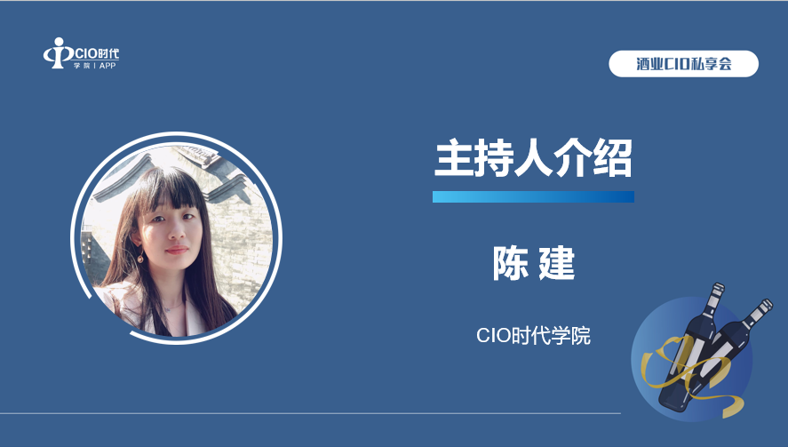 【精彩回顾】酒业CIO私享会成功举办