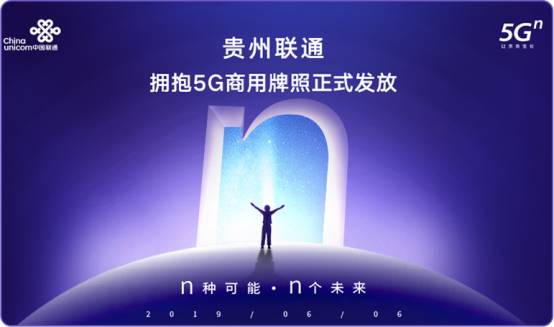 贺！联通喜提5G牌照一周年