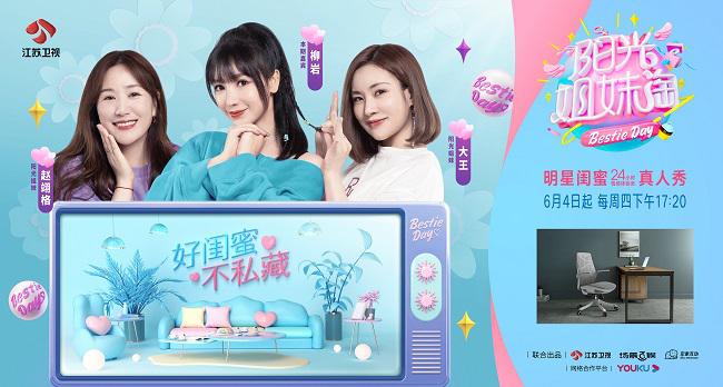人体工学家具品牌西昊亮相江苏卫视《阳光姐妹淘》
