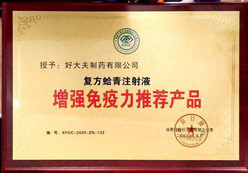 好大夫制药再摘荣誉，中药产品获两项权威推荐