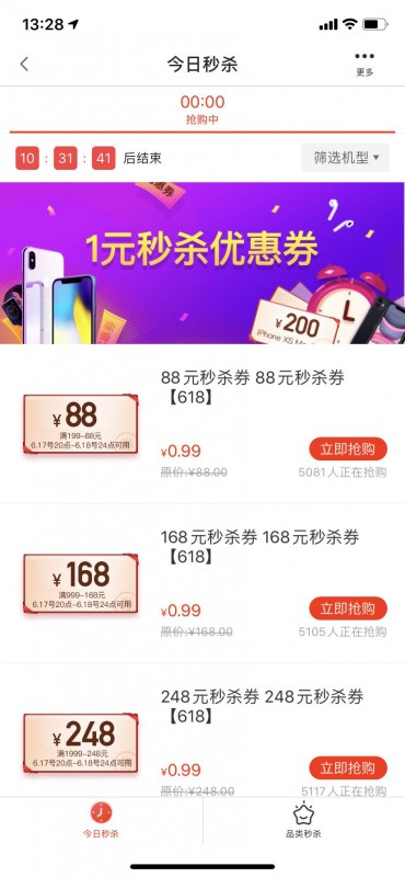 找靓机上万台手机半价购，真香！