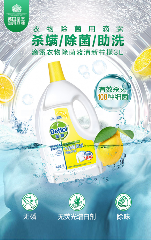洗衣服用什么消毒液好？滴露衣物除菌液为你保驾护航！