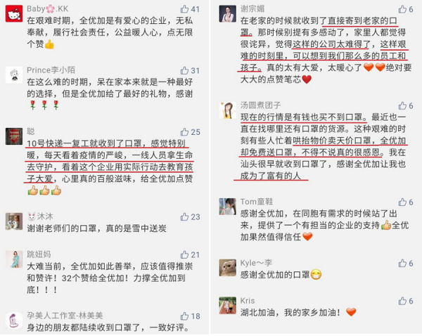 全优加将为2万组家庭免费提供儿童口罩，助力复学复课
