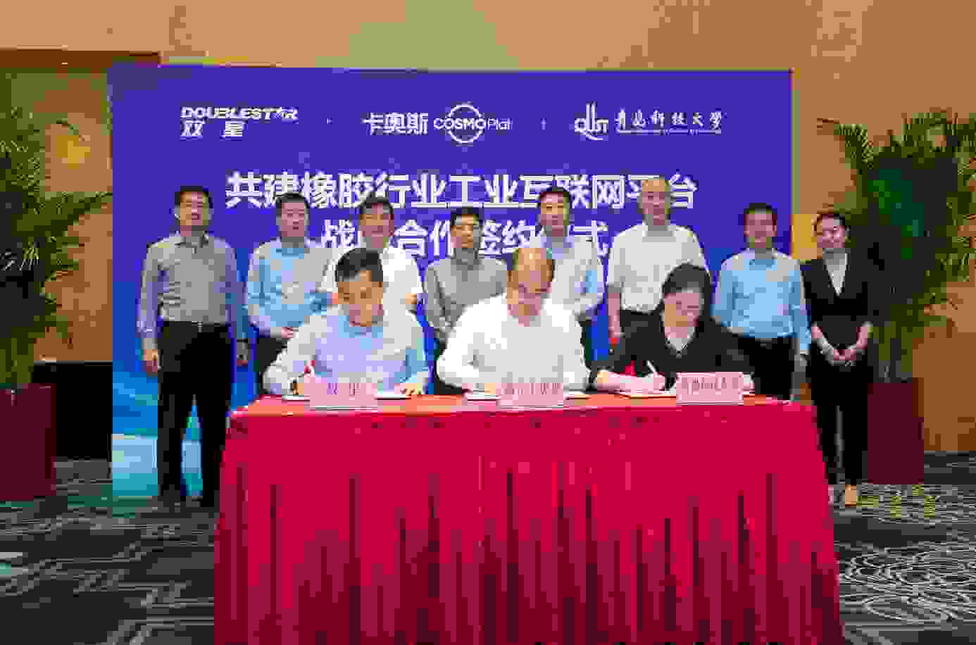 海尔卡奥斯、双星、青科大战略合作，共建橡胶行业工业互联网平台
