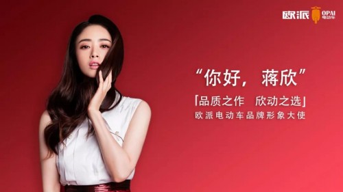 欧派电动车实力演绎品质好车 出行好选择