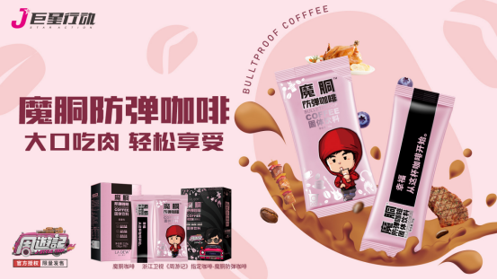 为什么魔胴防弹咖啡自上市以来就备受消费者亲睐和认可？