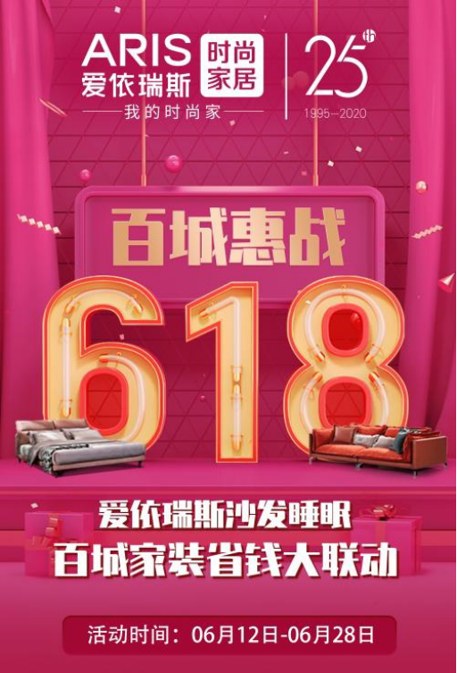 紧抓居然之家平台优势 这些品牌打响6·18回血之战