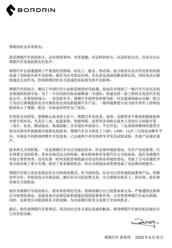 欠薪过亿？创始人道歉！又一家"PPT造车"企业遇困境
