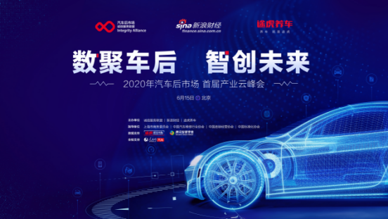 "数字化"孕育车后产业新经济：途虎养车成车后市场数字化升级的“样板”