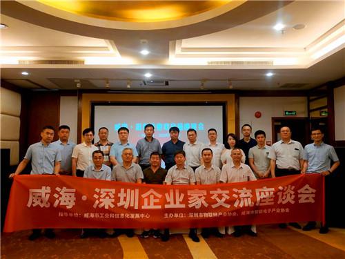 深圳市物联网产业协会热情接待威海市工业和信息化发展中心考察团一行