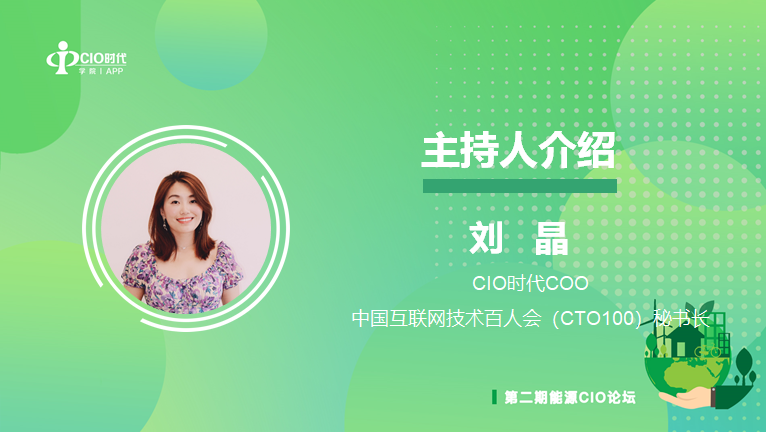 【精彩回顾】第二期能源CIO论坛圆满结束